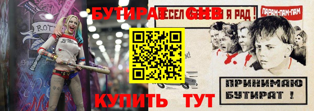 Бутират 1.4BDO  Вход с VPN  Коркино 