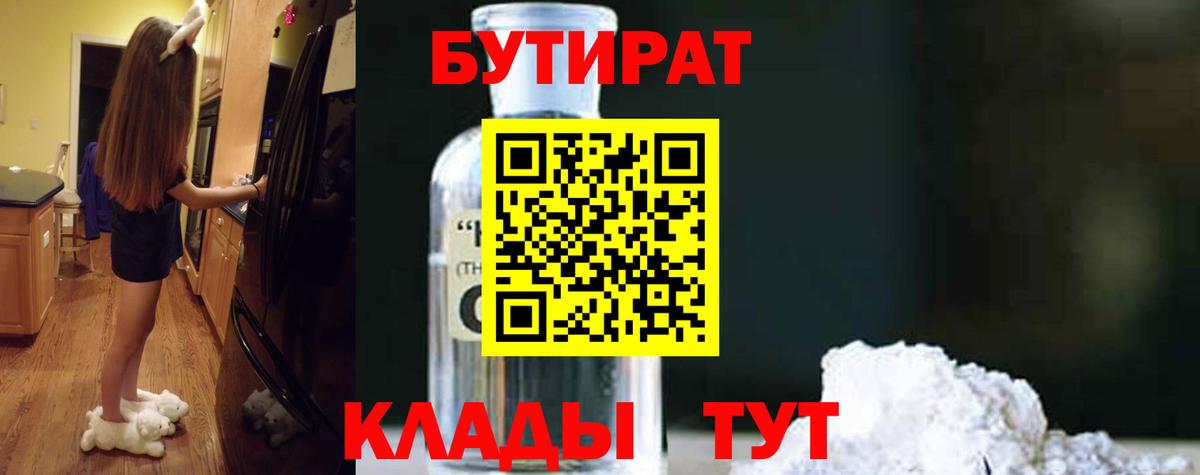 Бутират жидкий экстази Коркино