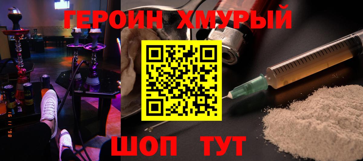 ГЕРОИН Heroin  Вход с VPN  Коркино 
