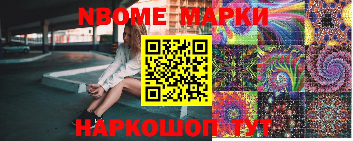 Наркотические марки 1,8мг Коркино